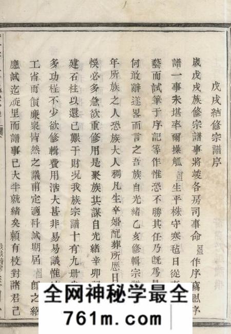 诸暨惟四堂莼塘朱氏宗谱三十卷