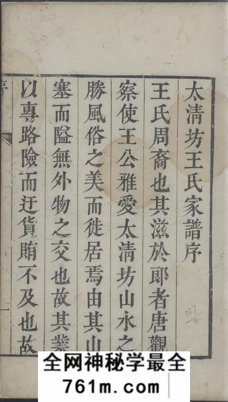建平太清坊王氏家谱十七卷