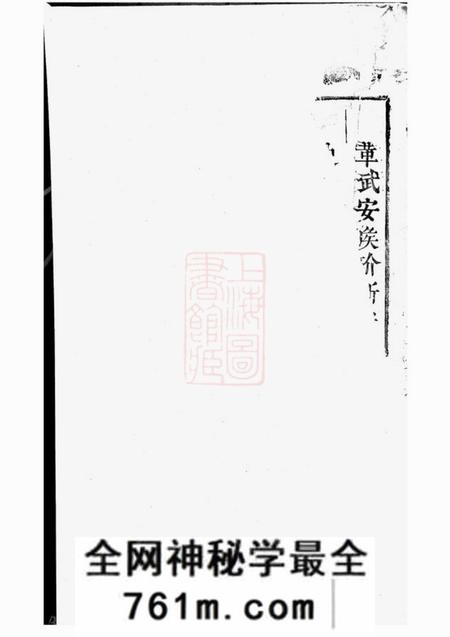 平江延陵堂平江吴氏重修家谱不分卷