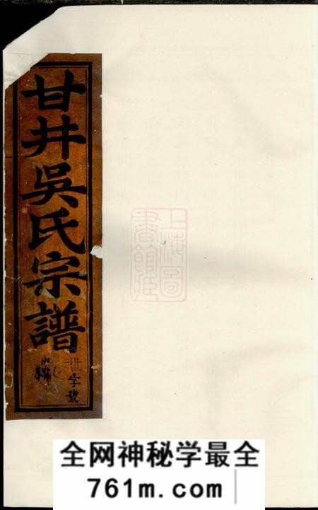 东阳东阳甘井吴氏宗谱