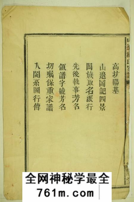 建瓯荥阳堂山边潘氏家谱