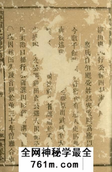 湖南武冈世?堂武冈廖氏德行公裔四修合谱