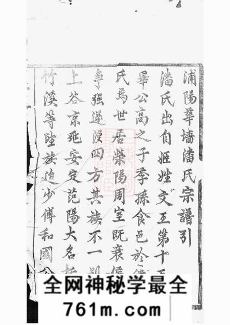 浦江华墙潘氏宗谱二十三卷