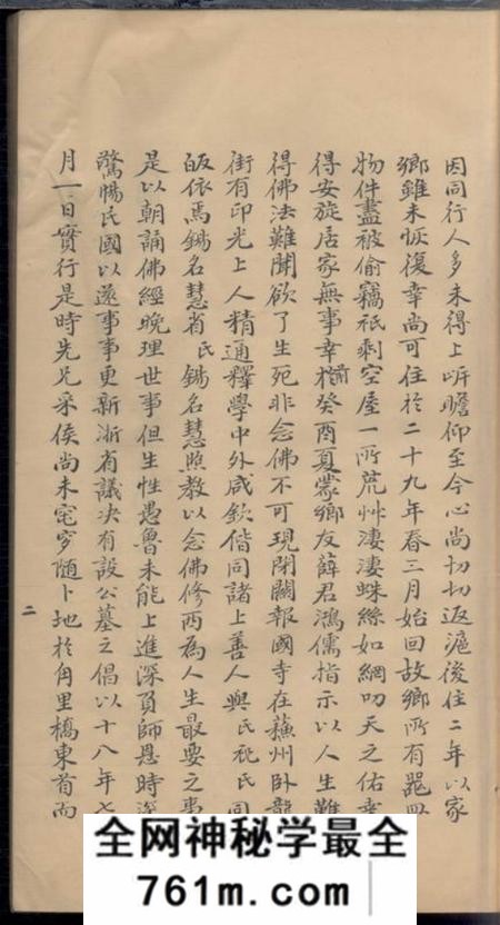 海宁严氏家乘