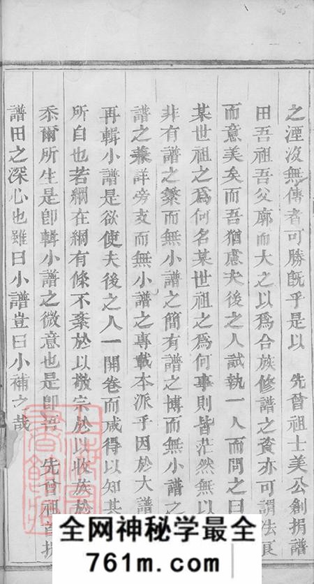 浙江浦江吴溪吴氏家乘小谱三卷