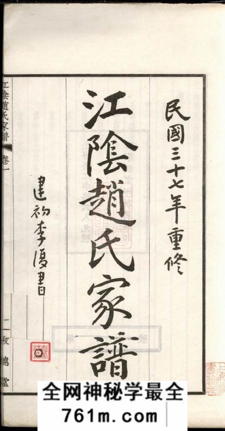 江阴敦德堂江阴赵氏家谱二卷附编一卷