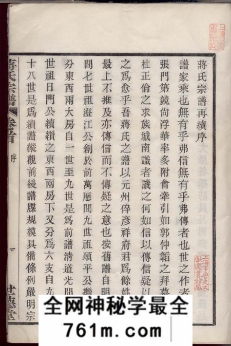 馀姚世德堂馀姚蒋氏宗谱十二卷首一卷末一卷