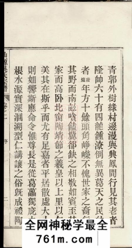 太平仙源吴氏宗谱八卷附一卷