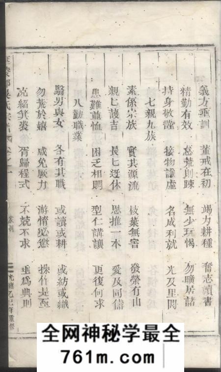 丽水延陵郡吴氏宗谱