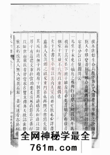永康黄氏宗谱十卷