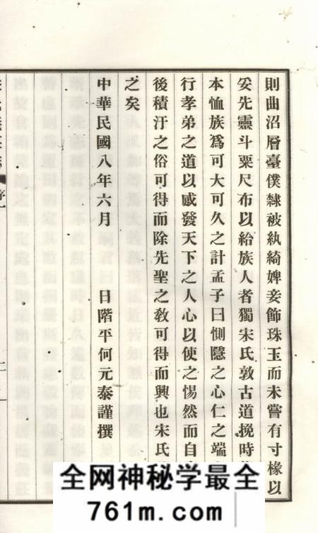 绍兴宋氏义庄志不分卷
