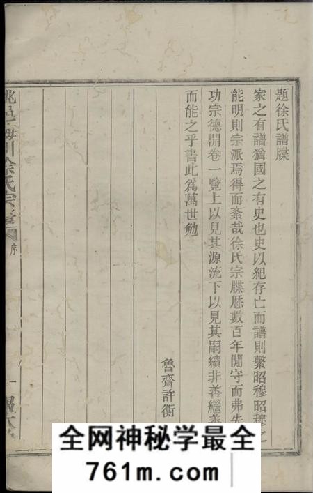 馀姚报本堂馀姚梅川徐氏宗谱十八卷首一卷末一卷