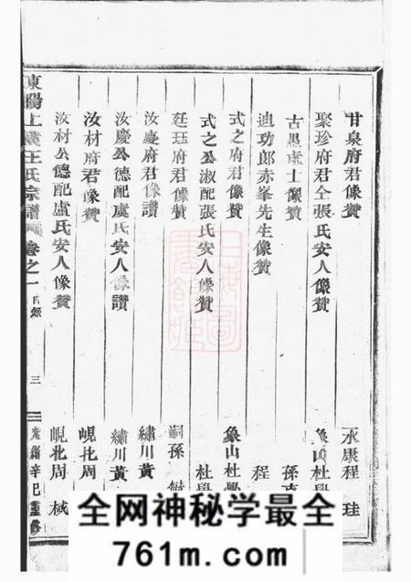 东阳东阳上潢王氏宗谱二十六卷