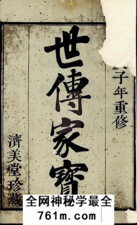 剡县济美堂剡北张氏重修宗谱不分卷