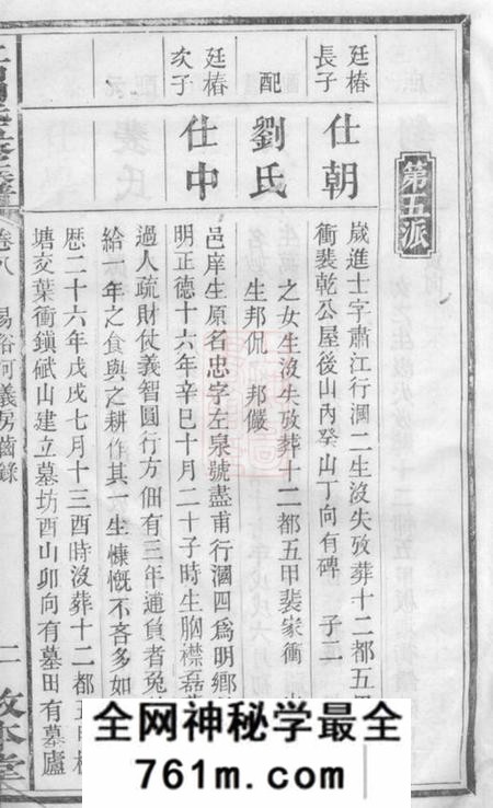 湘潭等敦本堂江口周氏五修族谱