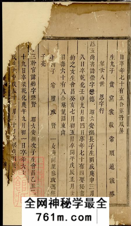 浙江东阳永宁虞氏宗谱