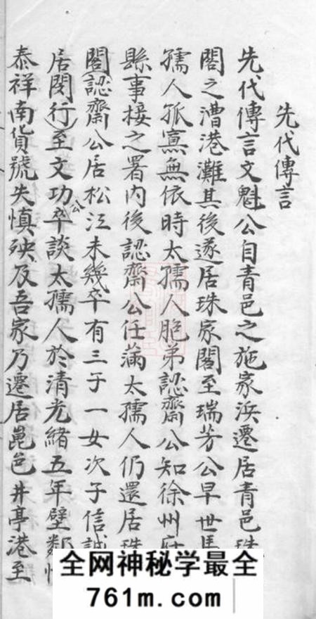 青浦顾氏族谱不分卷