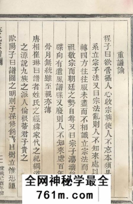 平阳蔡氏宗谱不分卷