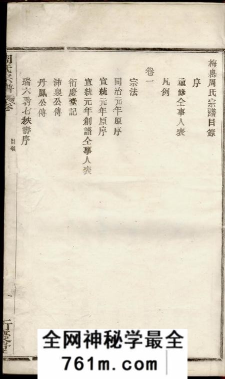 慈溪衍庆堂梅岙周氏宗谱