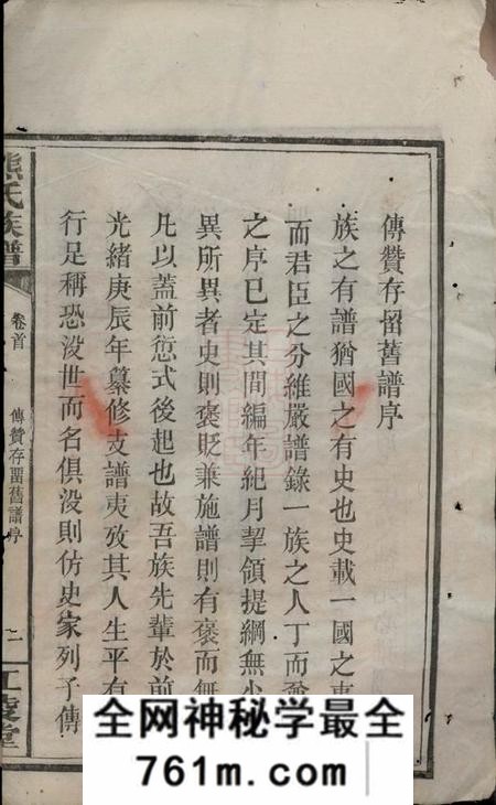 湘阴江陵堂熊氏族谱