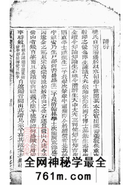 浙江博龙溪惇叙堂博龙溪樊氏宗谱八卷