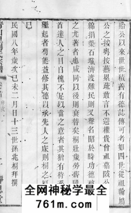 武进静思堂青山里刘氏宗谱十八卷首一卷末一卷