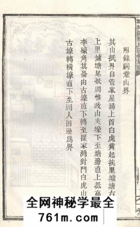 宁乡六一堂宁乡欧阳氏四修族谱