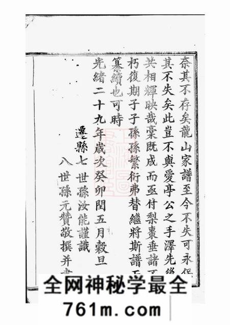 馀姚益理堂馀姚龙山施氏家谱八卷首一卷末一卷