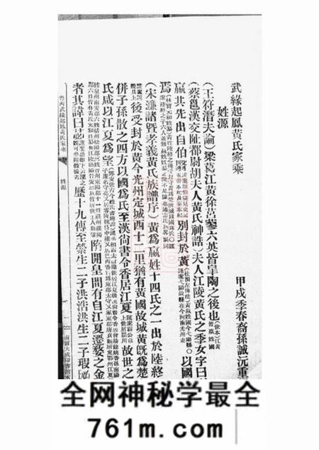 武缘粤西武缘起凤黄氏家乘不分卷