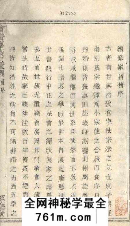 会稽至德堂会稽钟氏宗谱十七卷