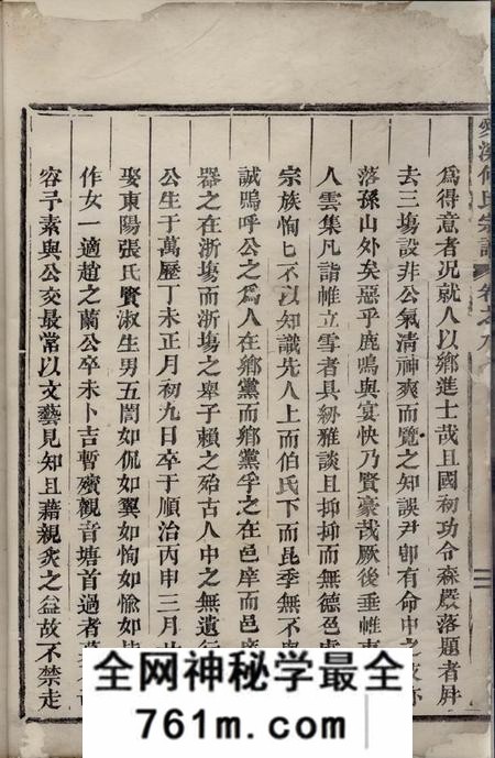 义乌爱溪何氏宗谱