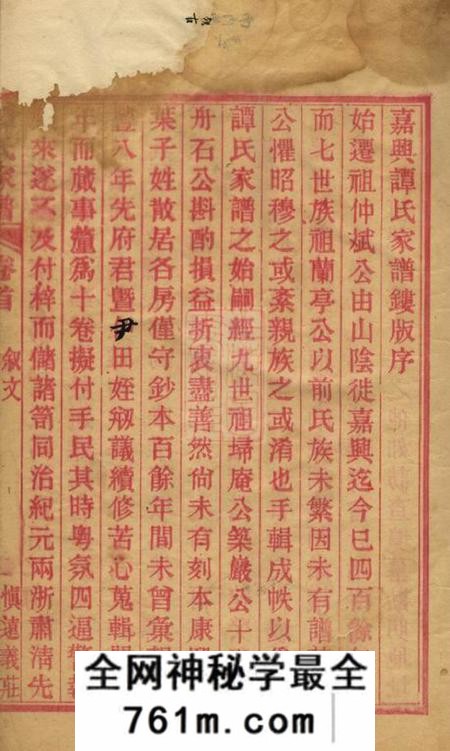 嘉兴嘉兴谭氏家谱十卷首一卷