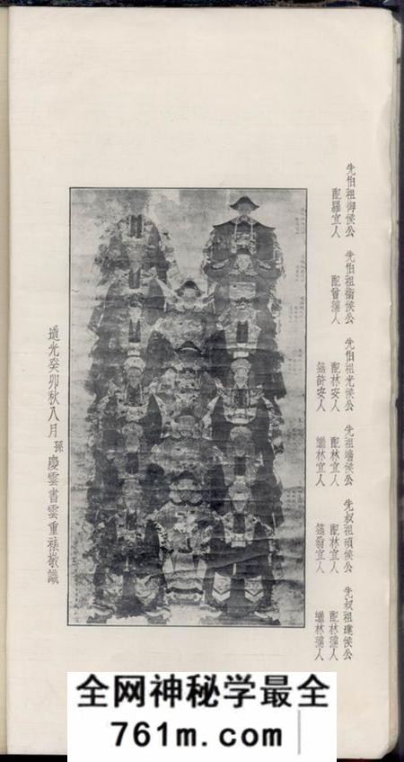 闽县西清王氏族谱不分卷