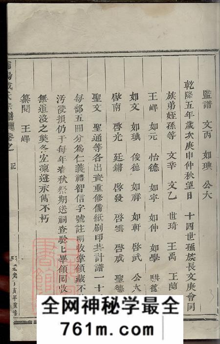 浙江浦江浦阳浦阳戴氏宗谱不分卷