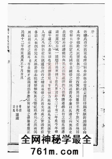 鄞县叙伦堂甬东湖下应氏宗谱一百十二卷首一卷文编三十三卷