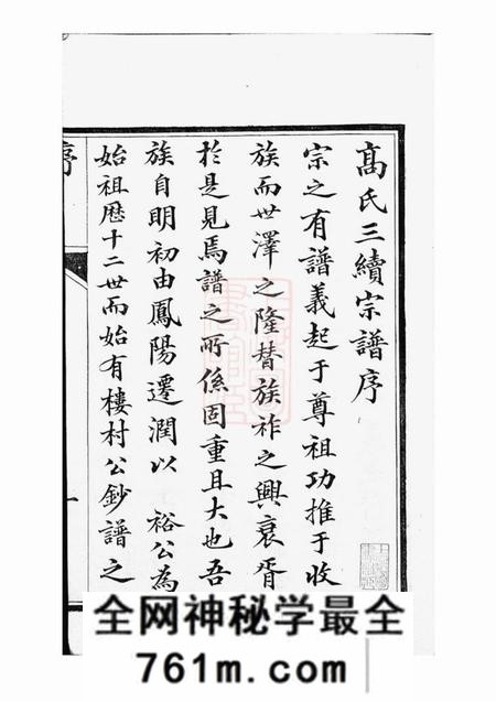 丹徒高氏宗谱四卷