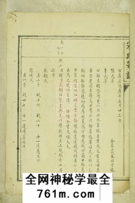 暨阳崇本堂暨阳宋氏宗谱不分卷