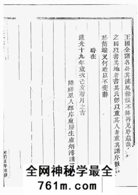 石门石门王氏宗谱十一卷