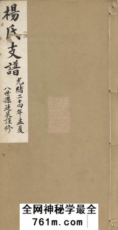 苏州杨氏支谱不分卷