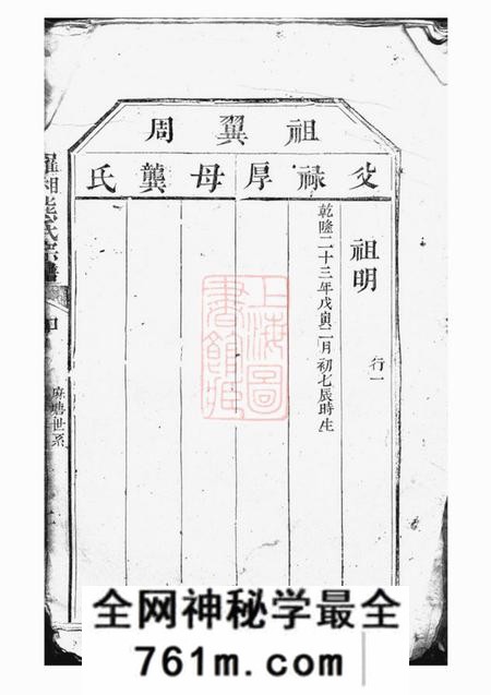 湘阴罗湘熊氏宗谱不分卷