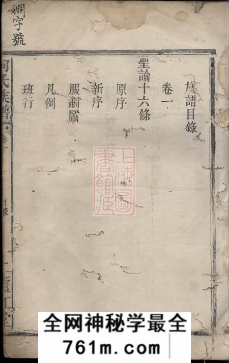 湖南常德庐江堂何氏族谱四卷