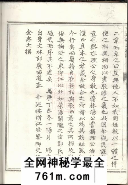 兰溪兰溪郑氏族谱十九卷首一卷末一卷附祠产簿