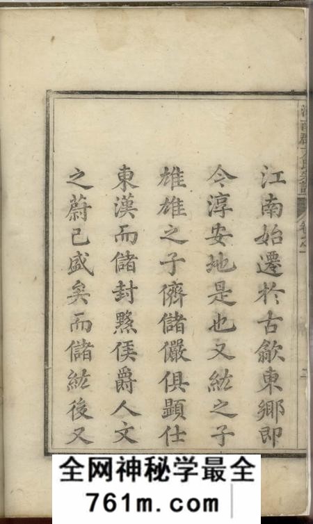 淳安河南郡方氏宗谱(浙江省杭州市淳安县）