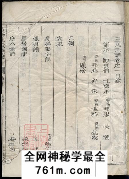 浙江衢州植槐堂豸屏王氏宗谱四卷