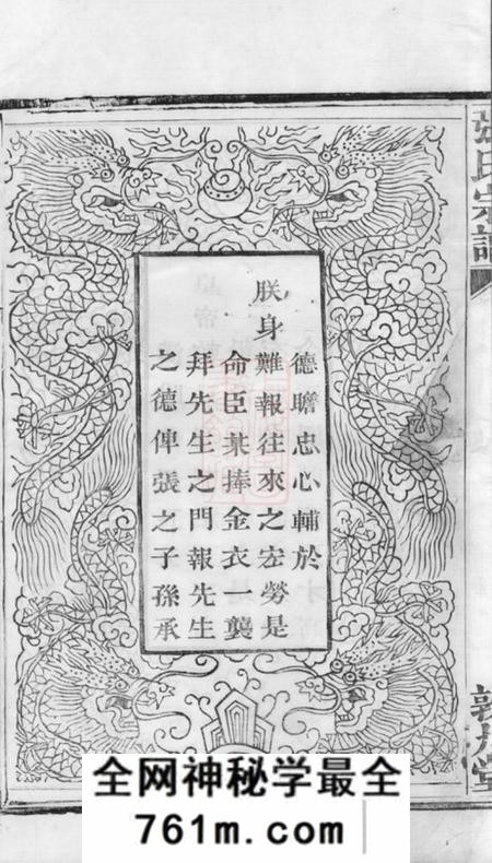 安吉敦九堂节村张氏重修族谱四卷
