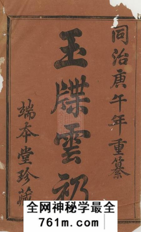暨阳端本堂暨阳浣东袁氏宗谱二十八卷