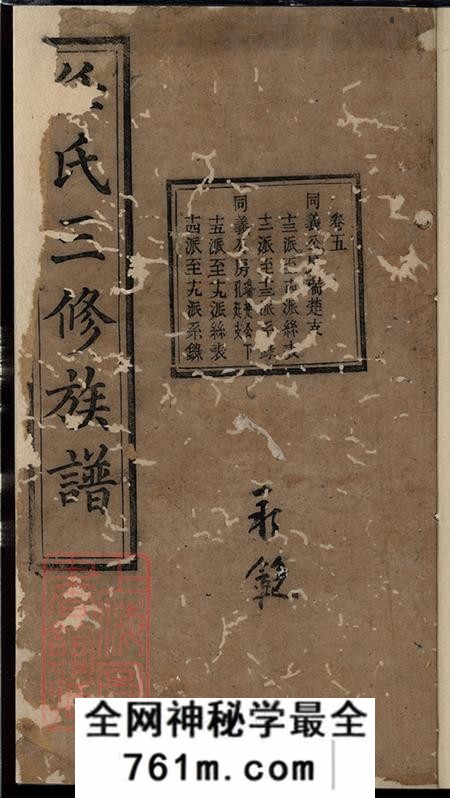 湖南长沙善化湘潭宁乡任氏善潭宁三邑三修族谱