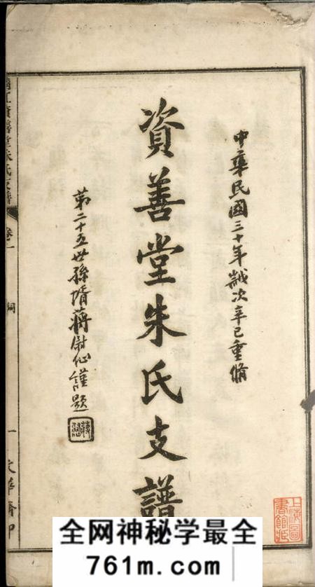 靖江资善堂靖江资善堂朱氏支谱十卷