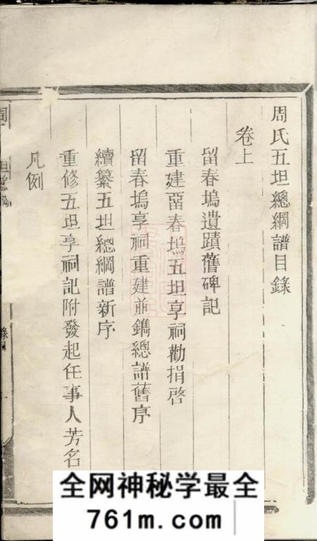 须江须江周氏五坦总纲谱二卷