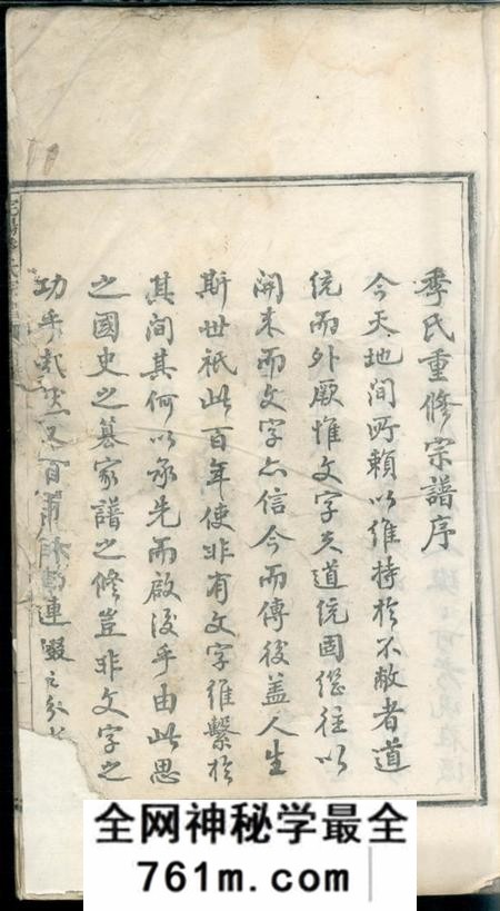 浙江常山定阳季氏宗谱八卷